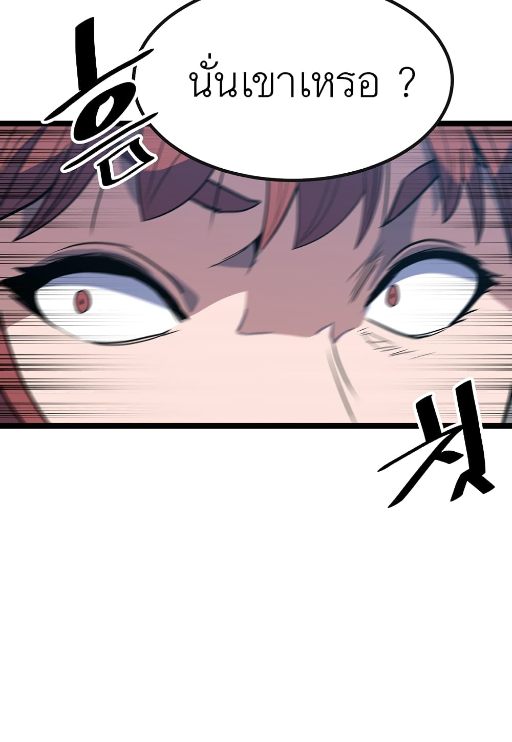 Level Berserker ตอนที่ 17 (94)